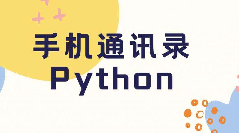 WhatsApp为什么会覆盖手机通讯录？通讯录同步功能原理与问题解决